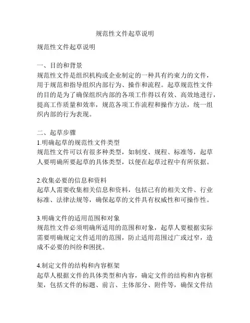 规范性文件起草说明