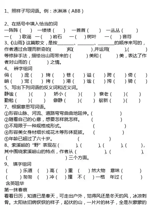 人教版六年级上册随堂练习2