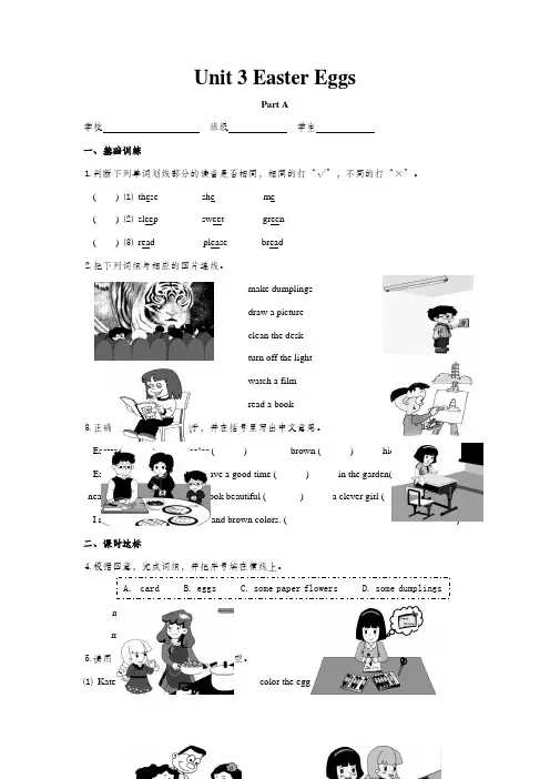 五年级下册英语一课一练Unit 3 Easter Eggs 闽教版