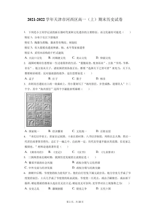沧州市2021~2022学年度高一年级第一学期期末教学质量监测 历史试卷答案