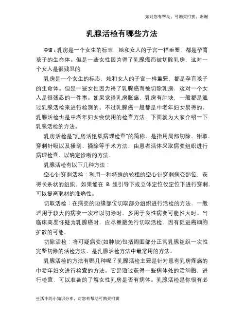 乳腺活检有哪些方法