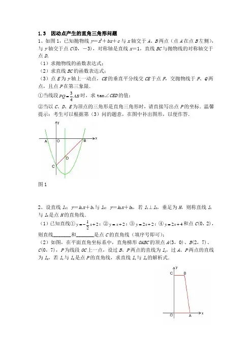 挑战中考数学压轴题3-4