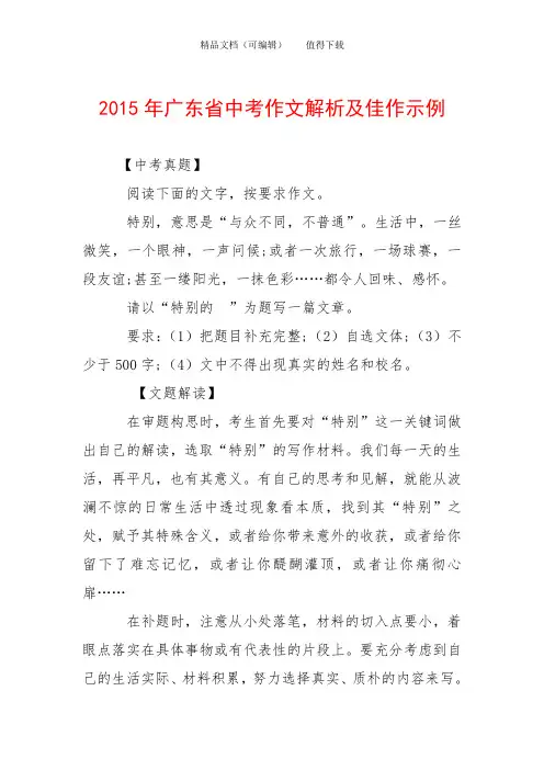 2015年广东省中考作文解析及佳作示例