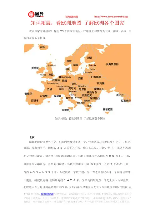 知识拓展：看欧洲地图 了解欧洲各个国家