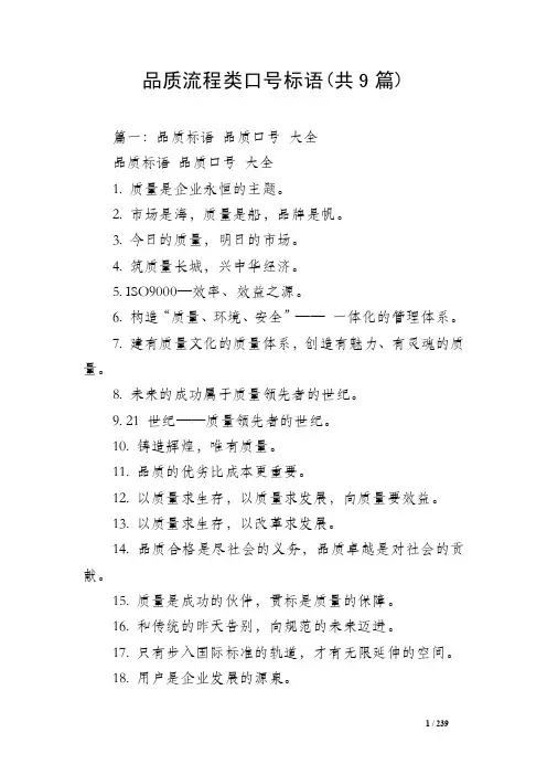 品质流程类口号标语（共9篇）