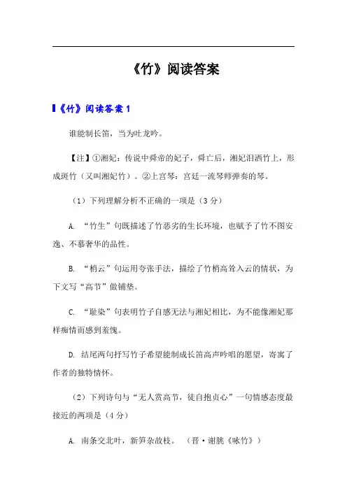 《竹》阅读答案