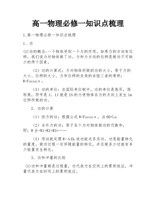 高一物理必修一知识点梳理