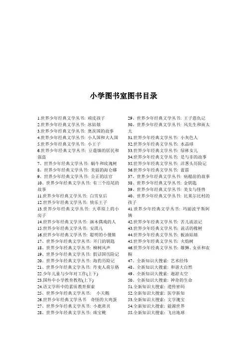 小学图书室图书目录