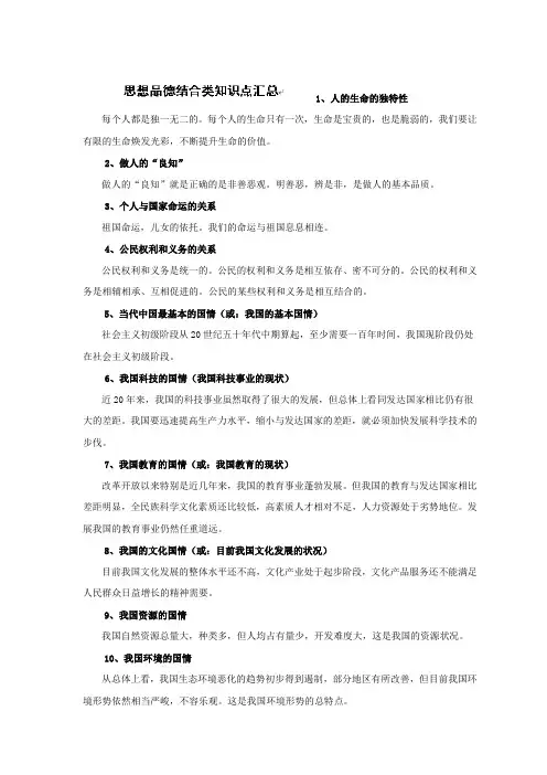 2019-2020年九年级政治复习：思想品德结合类知识点汇总