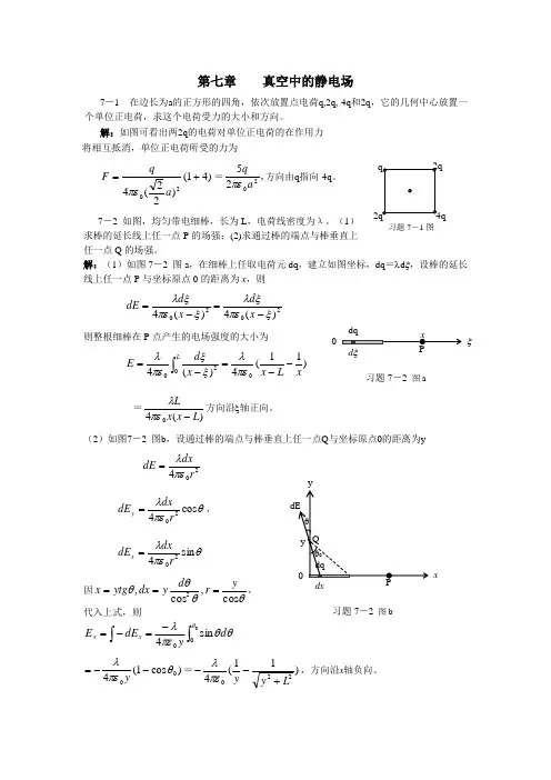 许瑞珍、贾谊明 大学物理课后答案(机械工业出版社)