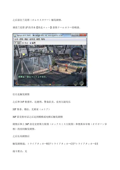 碧之轨迹完美流程攻略