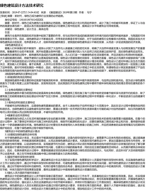 绿色建筑设计方法技术研究