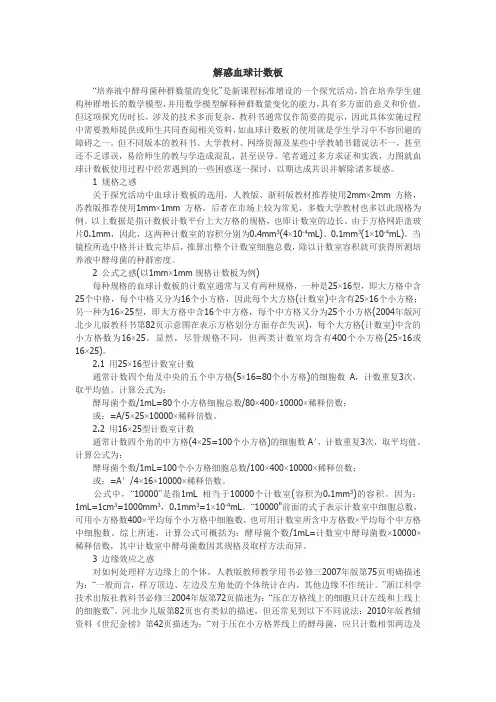 解惑血球计数板