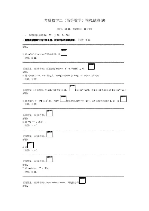 考研数学二(高等数学)模拟试卷50