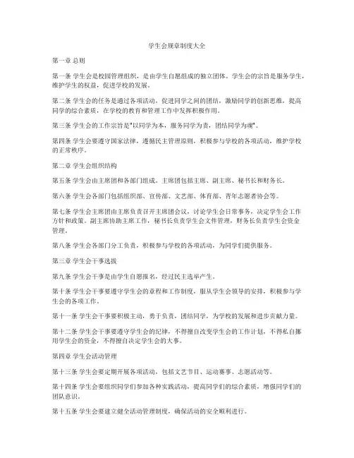 学生会规章制度大全