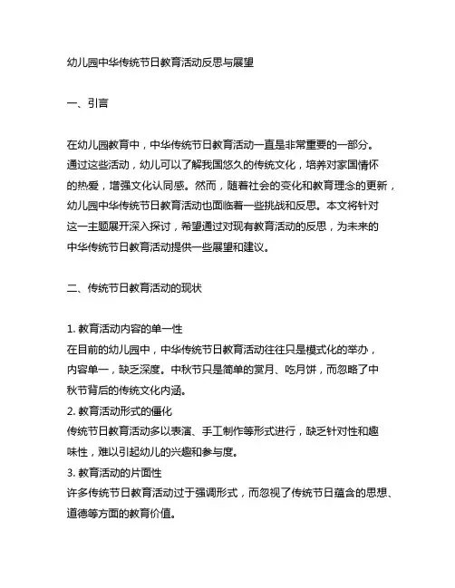 幼儿园中华传统节日教育活动反思与展望