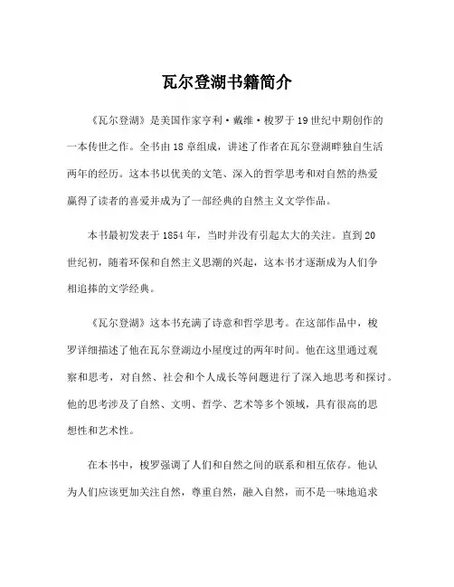 瓦尔登湖书籍简介
