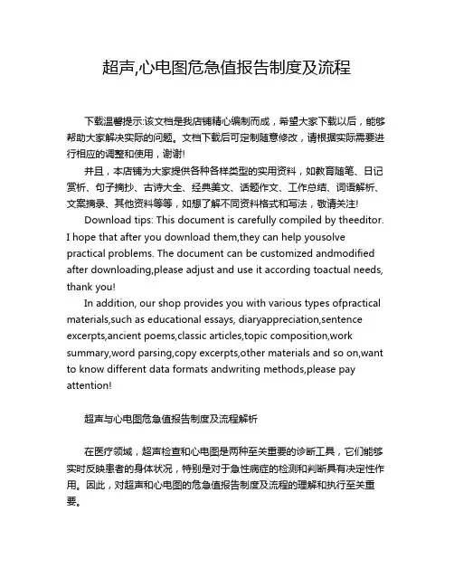 超声,心电图危急值报告制度及流程