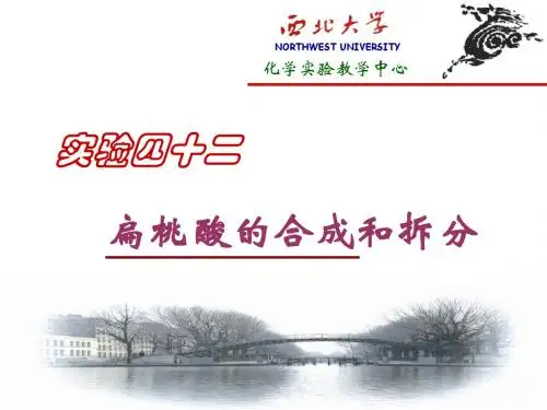 扁桃酸的合成和拆分