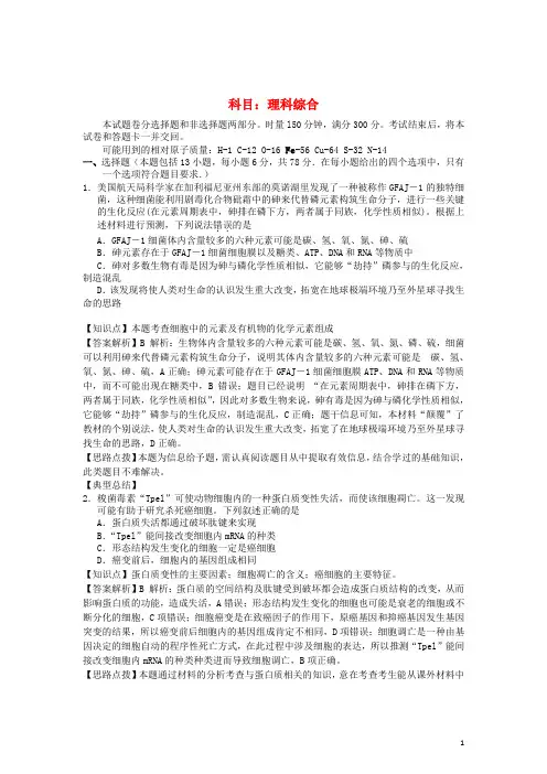 届湖南省长沙市高考生物模拟试卷二模含解析