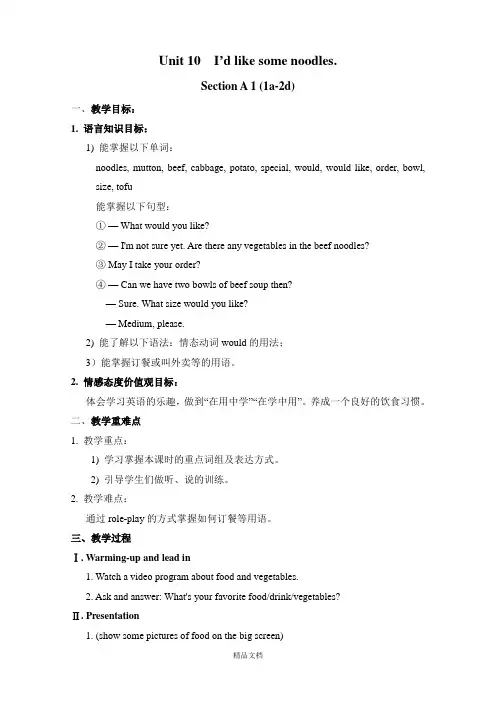 新人教版七年级英语下册 Unit 10 I'd like some noodles.教案.doc