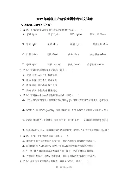 2019年新疆生产建设兵团中考语文试卷以及逐题解析版