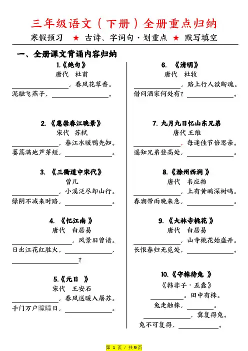 1.10三年级语文(下册)全册重点默写纸