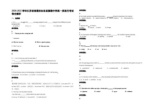 2020-2021学年江苏省南通市如东县掘港中学高一英语月考试卷含解析