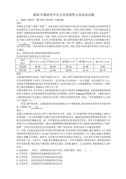 2020年最新初中语文非连续性文本阅读试题(含答案解析)