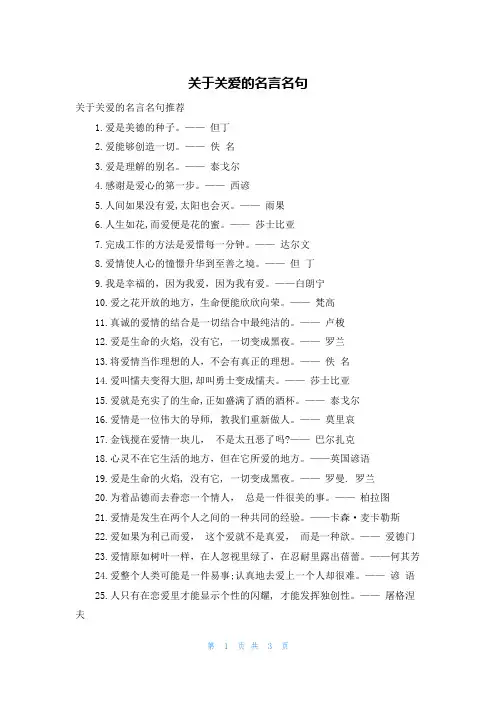关于关爱的名言名句