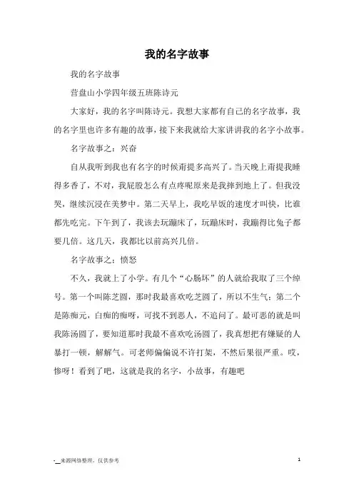 我的名字故事_小学三四年级写人