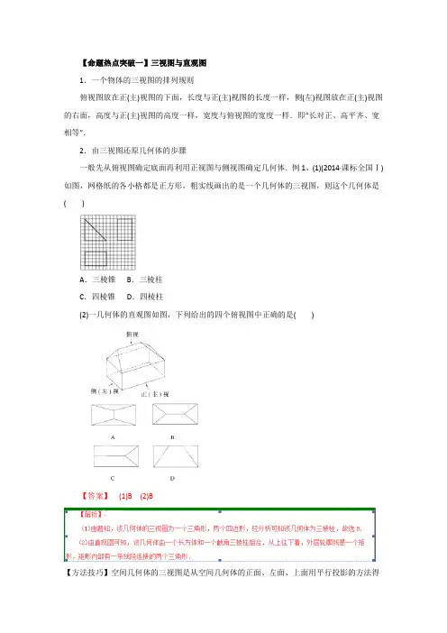 2016届高考数学理命题猜想专题12空间几何体的三视图﹑表面积及体积(解析版)