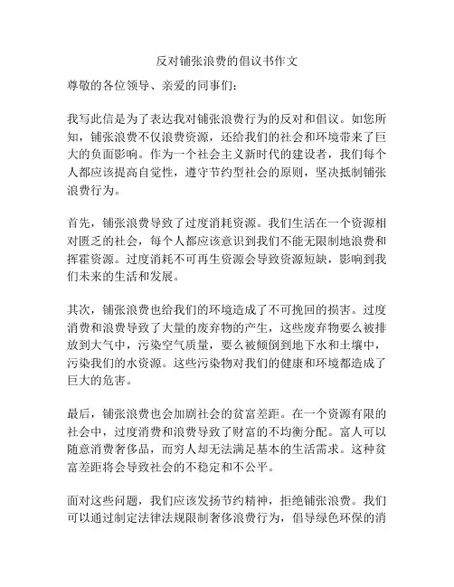 反对铺张浪费的倡议书作文