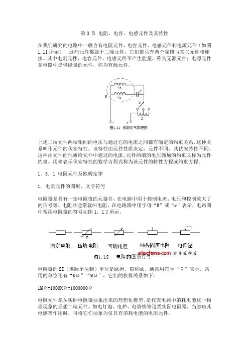 伏安特性图