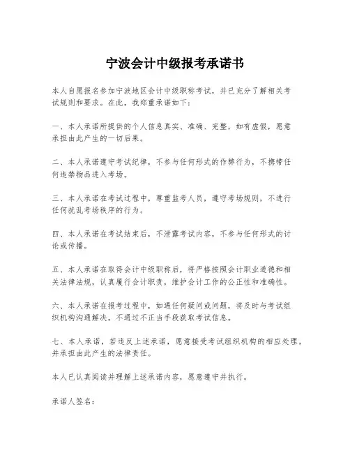 宁波会计中级报考承诺书