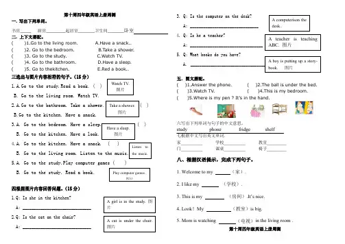 pep小学英语上册第四单元作业设计