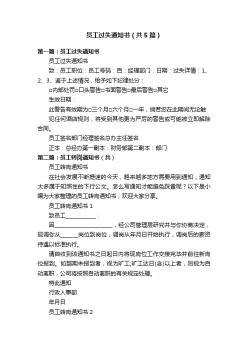 员工过失通知书（共5篇）