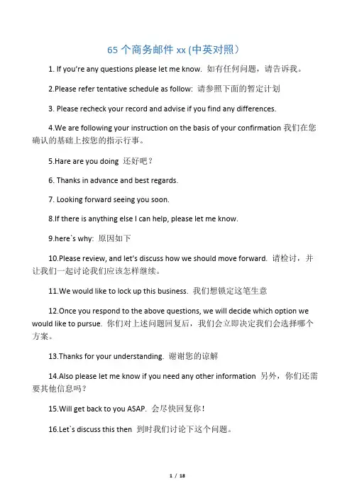商务英语邮件常用语及范文