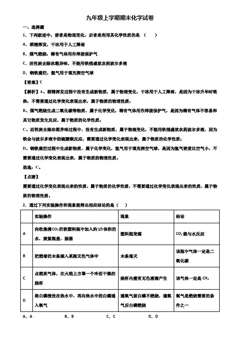 《试卷3份集锦》临沂市2018-2019年九年级上学期化学期末考前验收试题