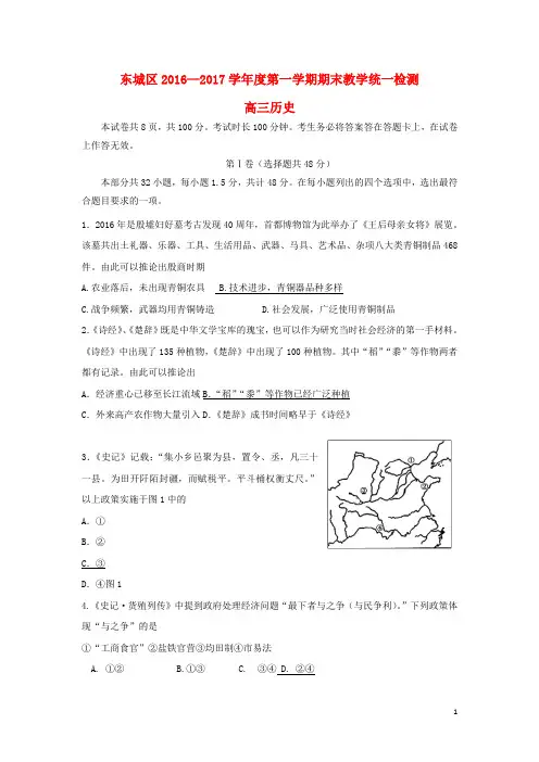 北京市东城区高三历史上学期期末考试试题