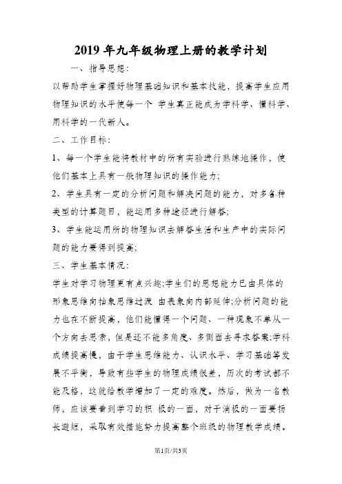 九年级物理上册的教学计划