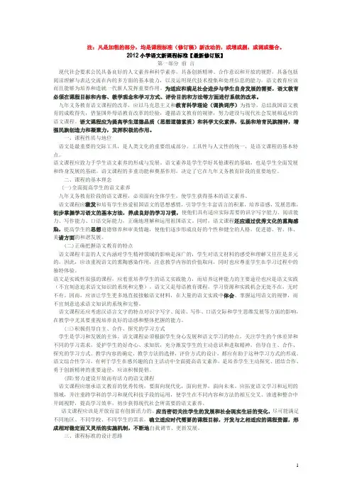 2012小学语文新课程标准【最新修订版】和考核重点