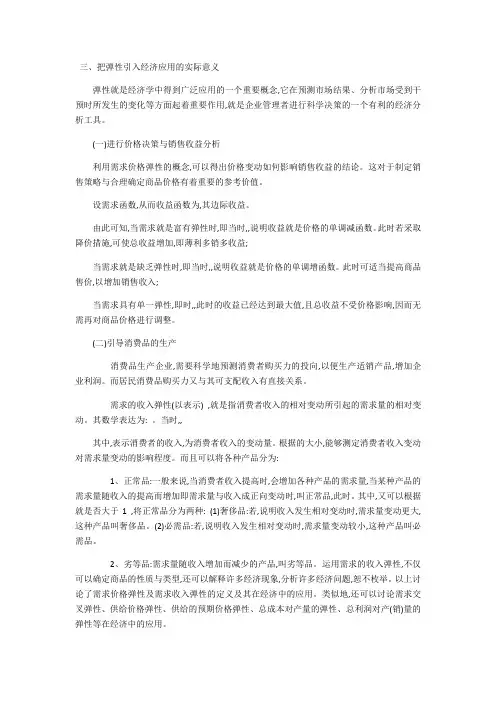 弹性理论的应用
