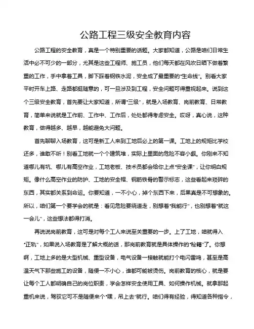 公路工程三级安全教育内容