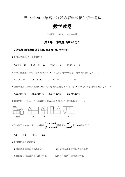 四川省巴中市2019年中考数学试题(含答案)