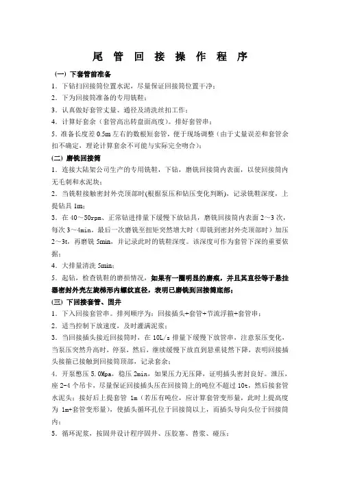 回接操作程序