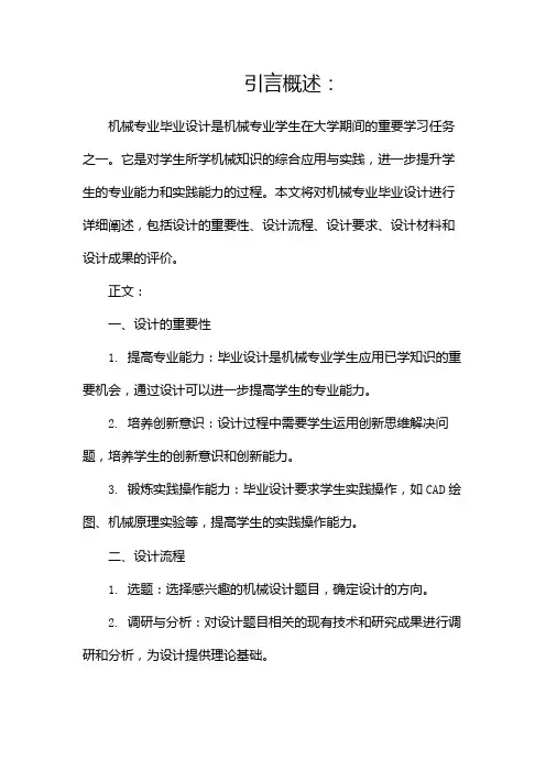 机械专业毕业设计(两篇)