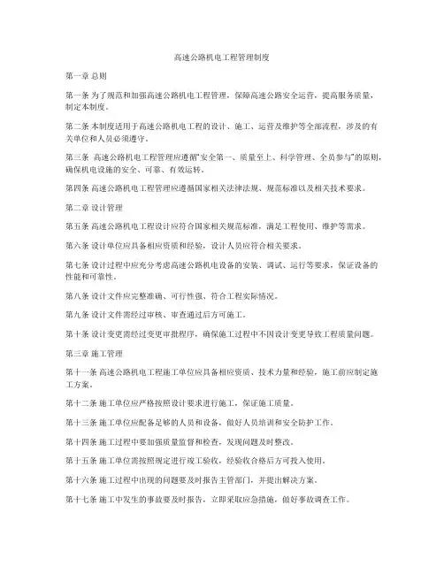 高速公路机电工程管理制度