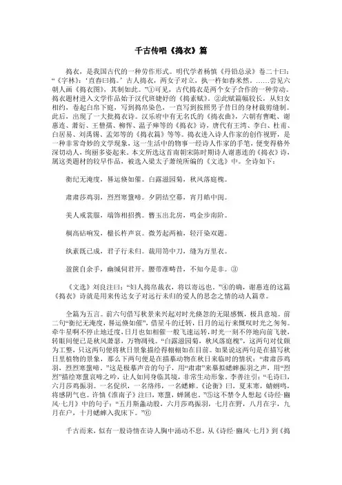 千古传唱《捣衣》篇