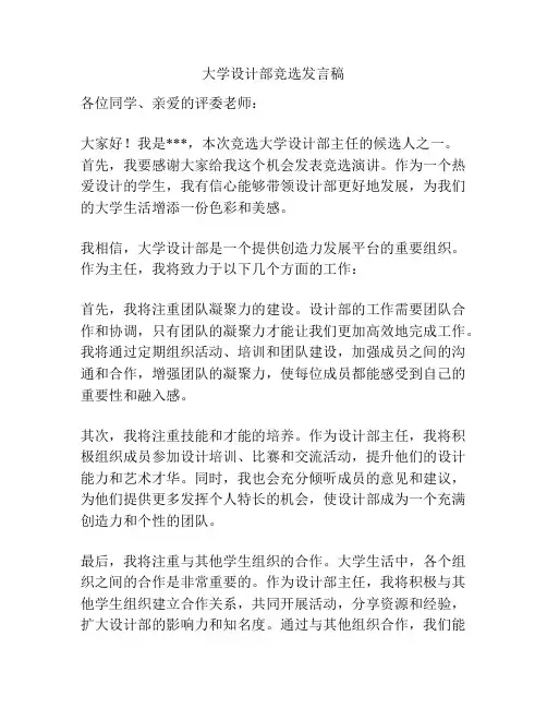 大学设计部竞选发言稿